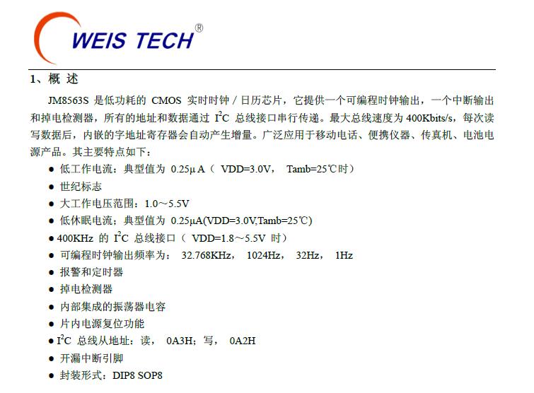 JM8563S OWEIS实时时钟IC