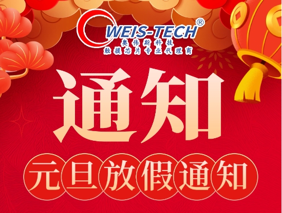 【奥伟斯】2025年元旦放假通知